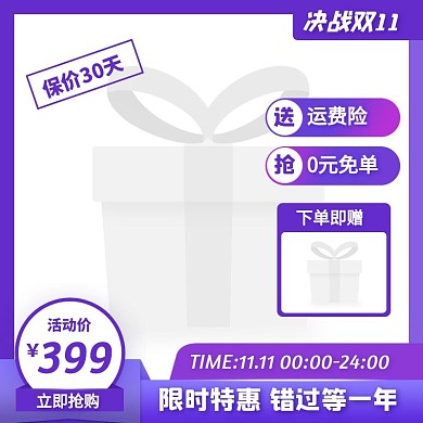 蓝色渐变风决战双11数码电器主图图标