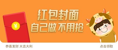红包封面自己做不用抢卡通公众号封面