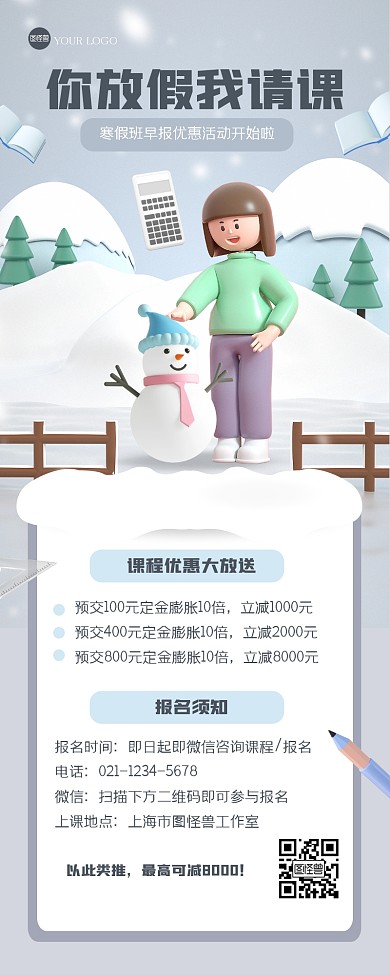 清新寒假班招生3D营销长图