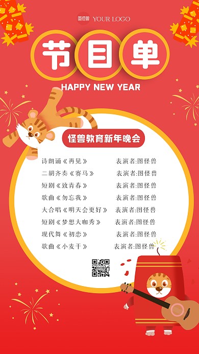 可爱卡通学校教育年会节目单手机海报