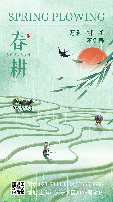 春耕农业手机海报