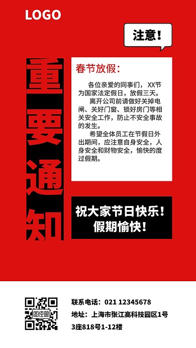 红色简约春节放假通知手机海报