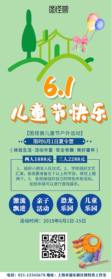 儿童节营销海报宣传推广大气 