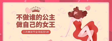 粉色美妆电商淘宝新品上市电商banne