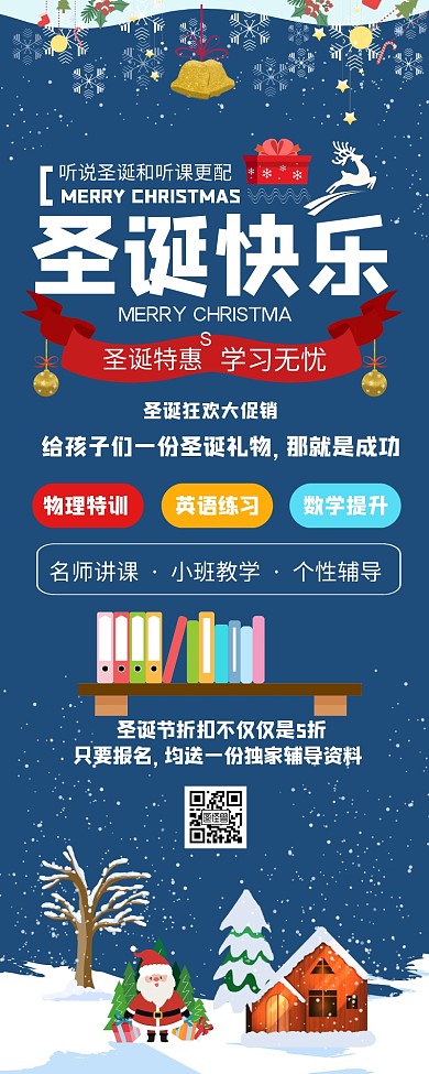 蓝色唯美卡通圣诞节招生活动营销长图