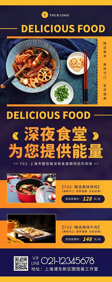 简约风蓝色橙色深夜食堂营销长图