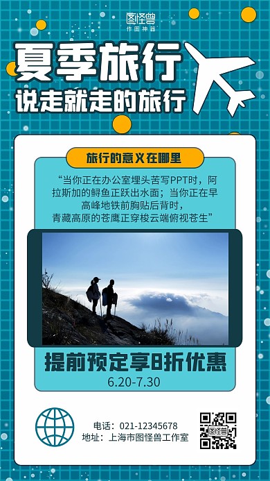 简约夏季旅行旅游海报