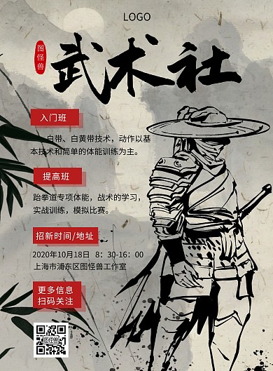 开学教育培训社团招新武术社古风竖版海报