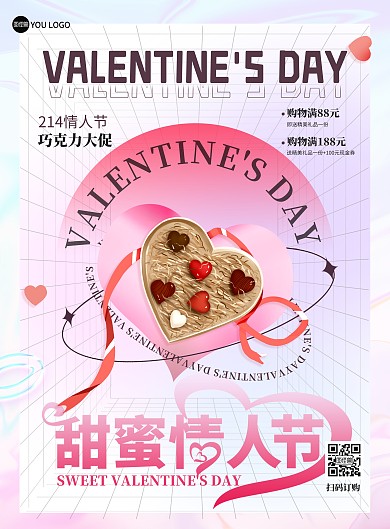原创214甜蜜情人节巧克力促销印刷海报