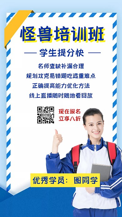 教育培训战报黄色简约手机海报