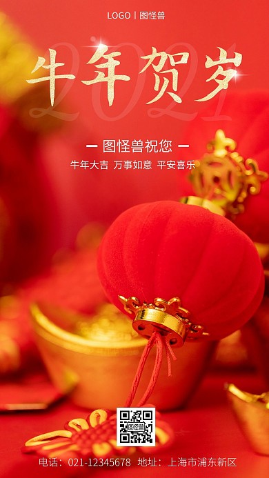 摄影风2021年贺岁手机海报