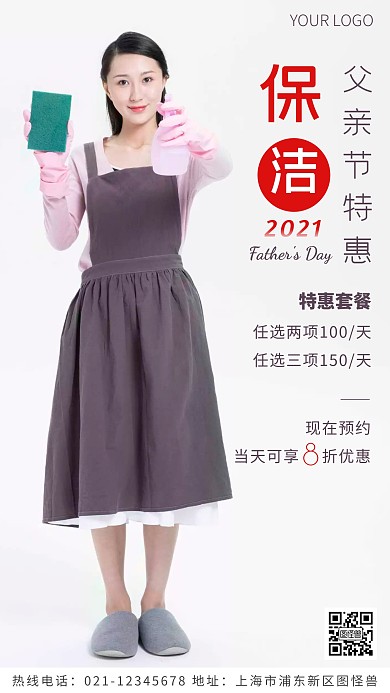 父亲节保洁服务红色简约风摄影图海报