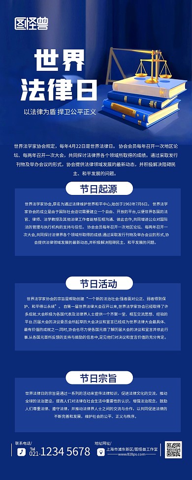 简约世界法律日节日科普公众号长图背景