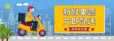 随叫随到极速配送城市蓝色卡通海报