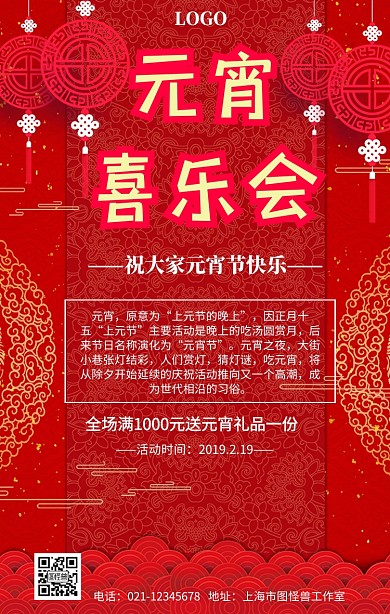  元宵节南方汤圆北方饺子手机营销海报