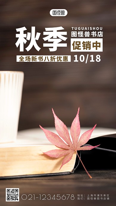 秋季书店简约简洁黄色摄影图海报