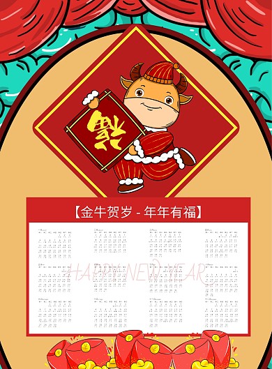 红黄国潮手绘牛年2021牛年挂历