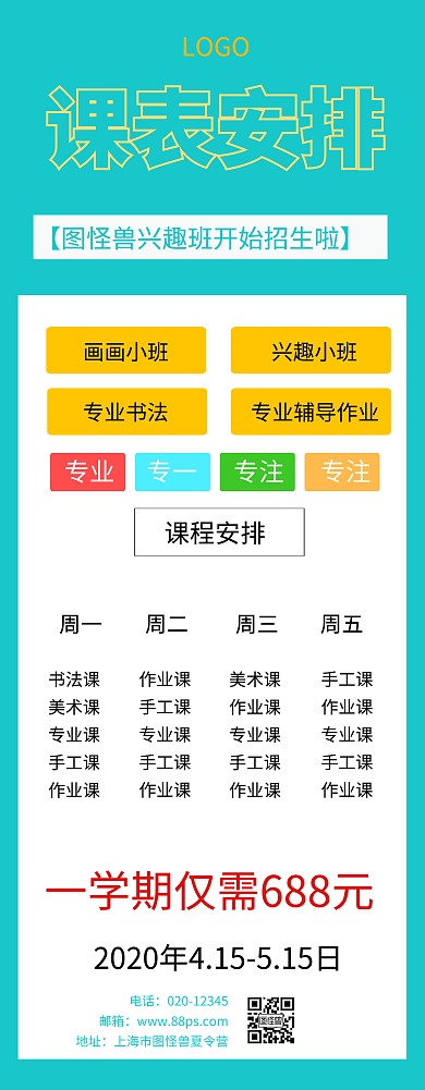 课表易拉宝简介