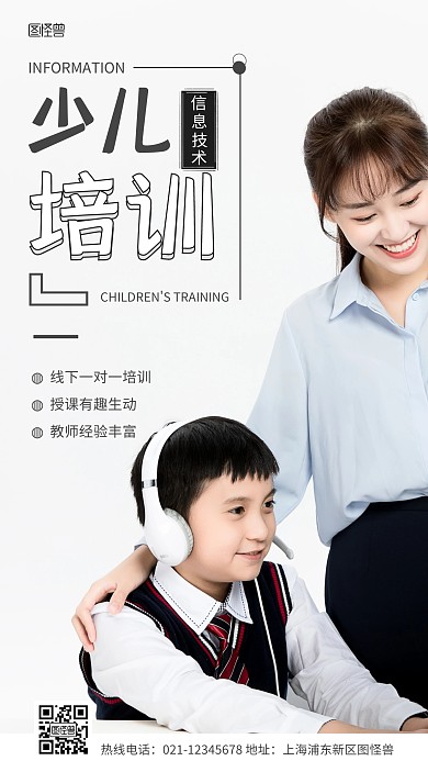 简约少儿信息技术培训招生摄影图海报