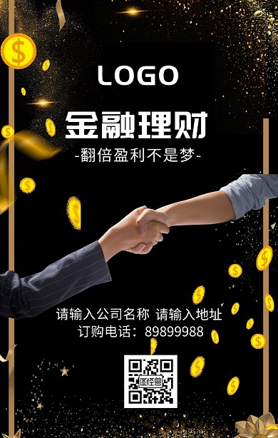 金融理财海报