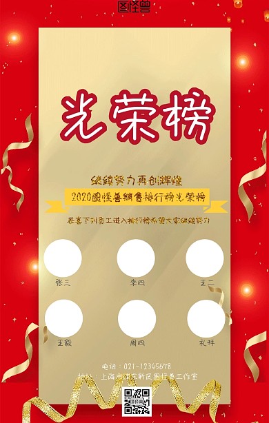 销售员工排行榜海报