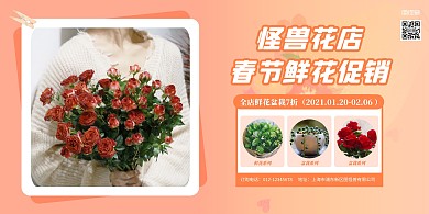 橘色简约春节花店鲜花盆栽促销横版海报