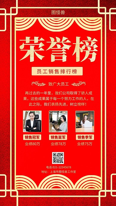 荣誉排行榜明快红色简约大气手机海报