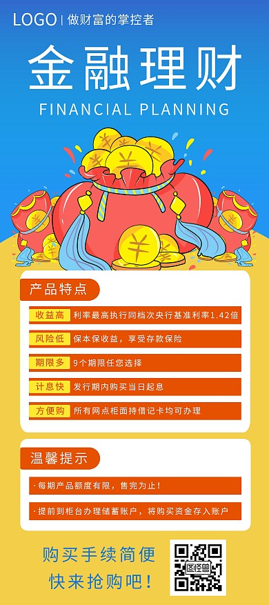 金融产品插画蓝色扁平介绍展架	