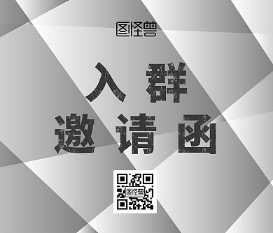 入群邀请花朵邀请函
