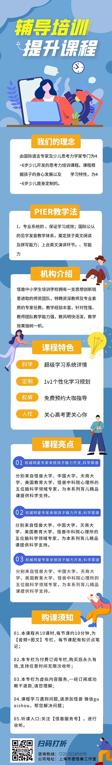 简约商务课程培训课程详情页