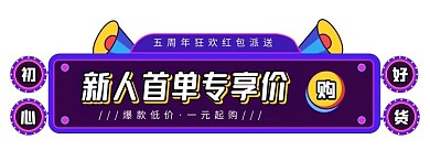 紫色孟菲斯电商新人红包胶囊banner