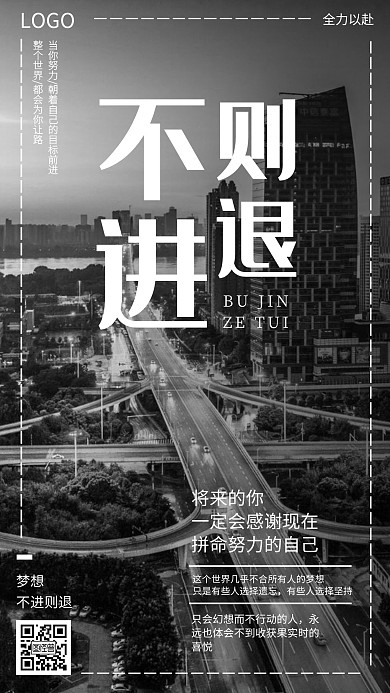 企业文化励志激励不进则退黑白海报
