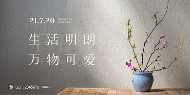 花店开业清新禅意质感横版海报