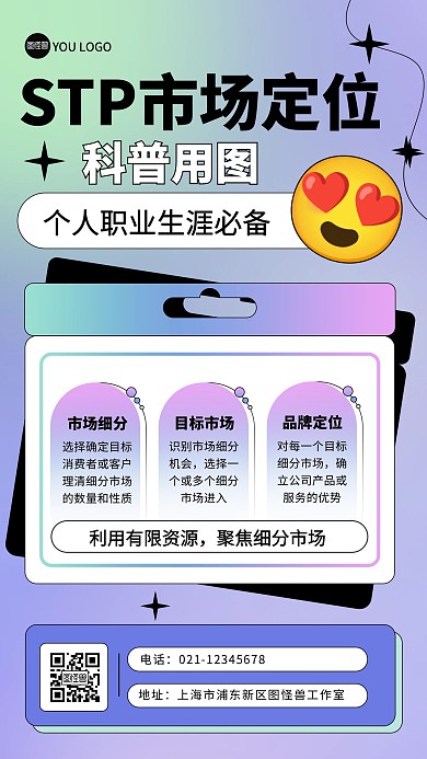 STP市场定位分析紫色渐变创意手机海报