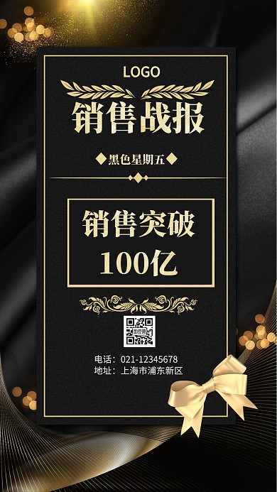 黑色星期五战报黑金战报手机海报