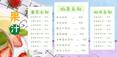 饮品店菜单横版简约绿色横版海报	