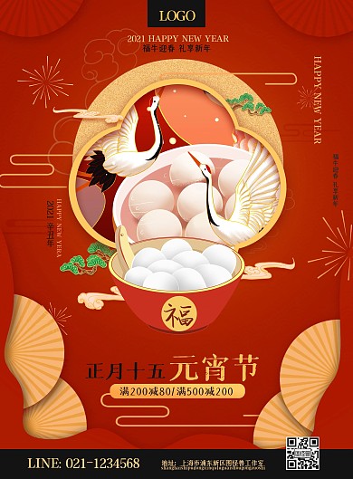 图怪兽原创元素牛年新年元宵节促销海报