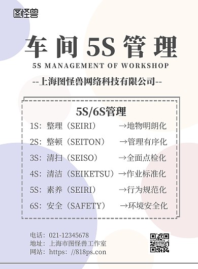 简约几何风车间5s管理宣传海报