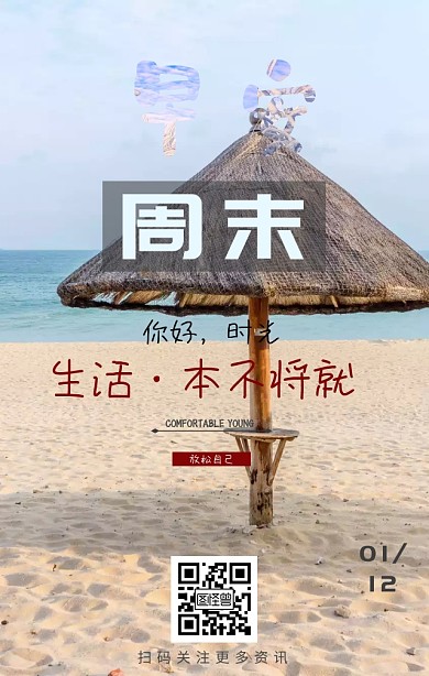 早安周末日签海报