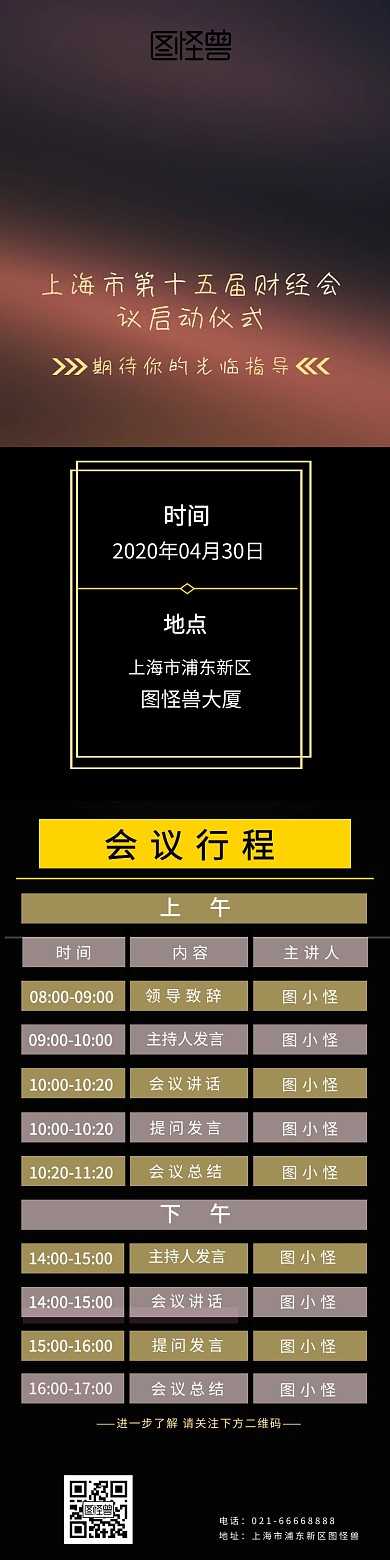 会议邀请函加长版黑金色大气海报