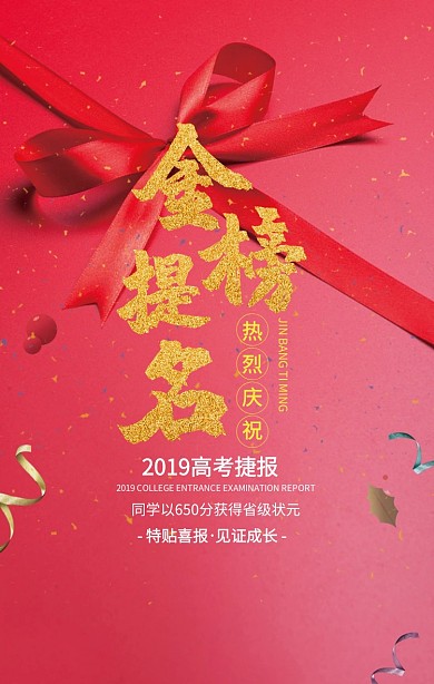 2019高考金榜题名海报