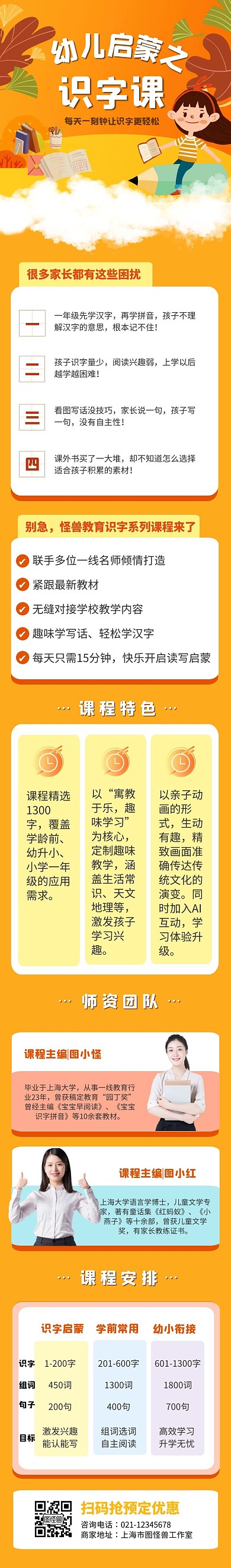创意幼儿启蒙识字教育课程详情页
