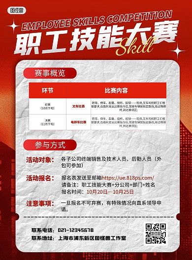 职工技能大赛企业管理红色竖版海报
