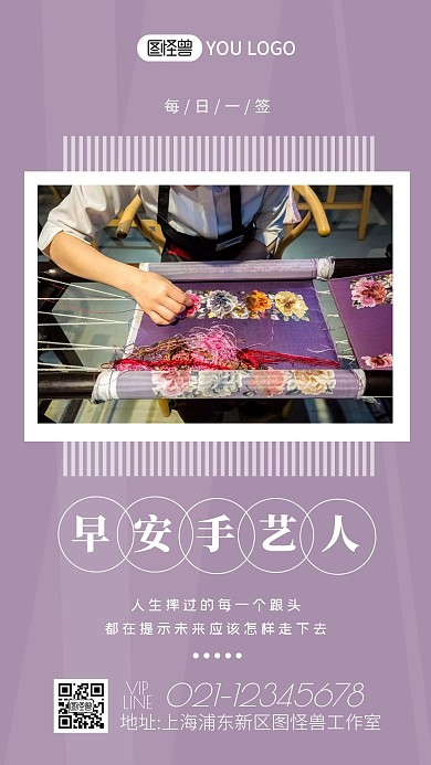 每日一签紫色早安刺绣手工艺人传承日签