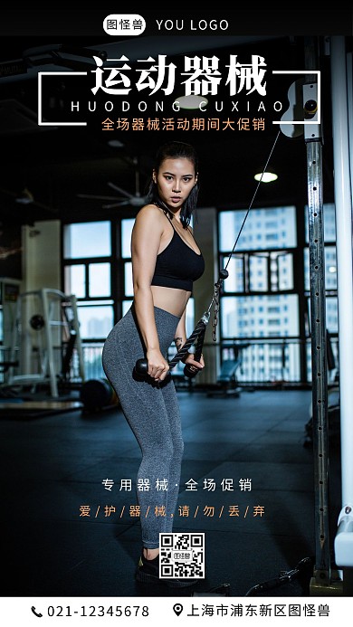 运动器械促销简约大方摄影手机营销海报