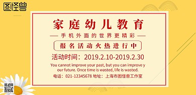 家庭教育孩子玩手机简约宣传海报