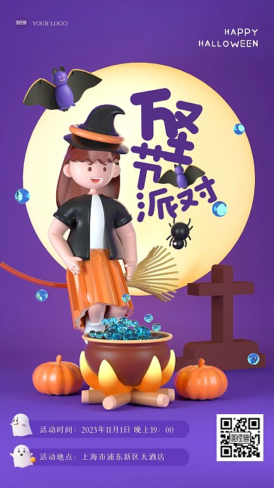 卡通可爱万圣节派对邀请函3D海报