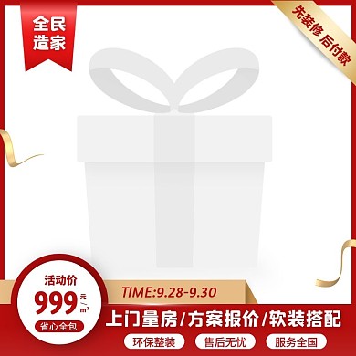 红色简约风全民造家活动主图图标
