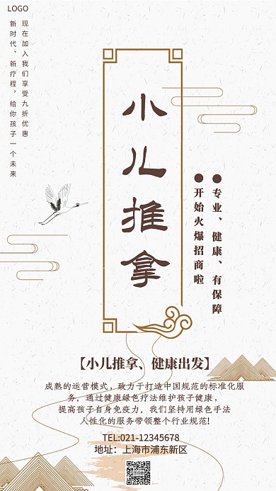 古风xi招商加盟小儿推拿	