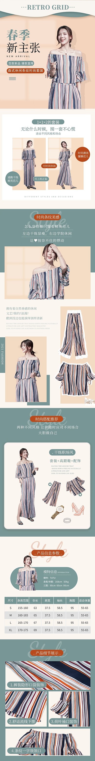 春夏女装服饰套装产品简约详情页